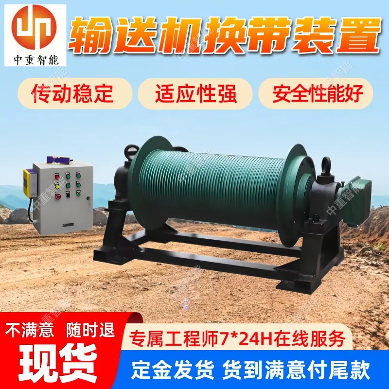 输送机换带装置(2).jpg