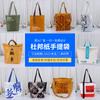 Saco de papel DuPont logotipo personalizado Vintage DuPont Bolsa de papel Saco de compras ambiental Saco de papel DuPont lavável personalizado