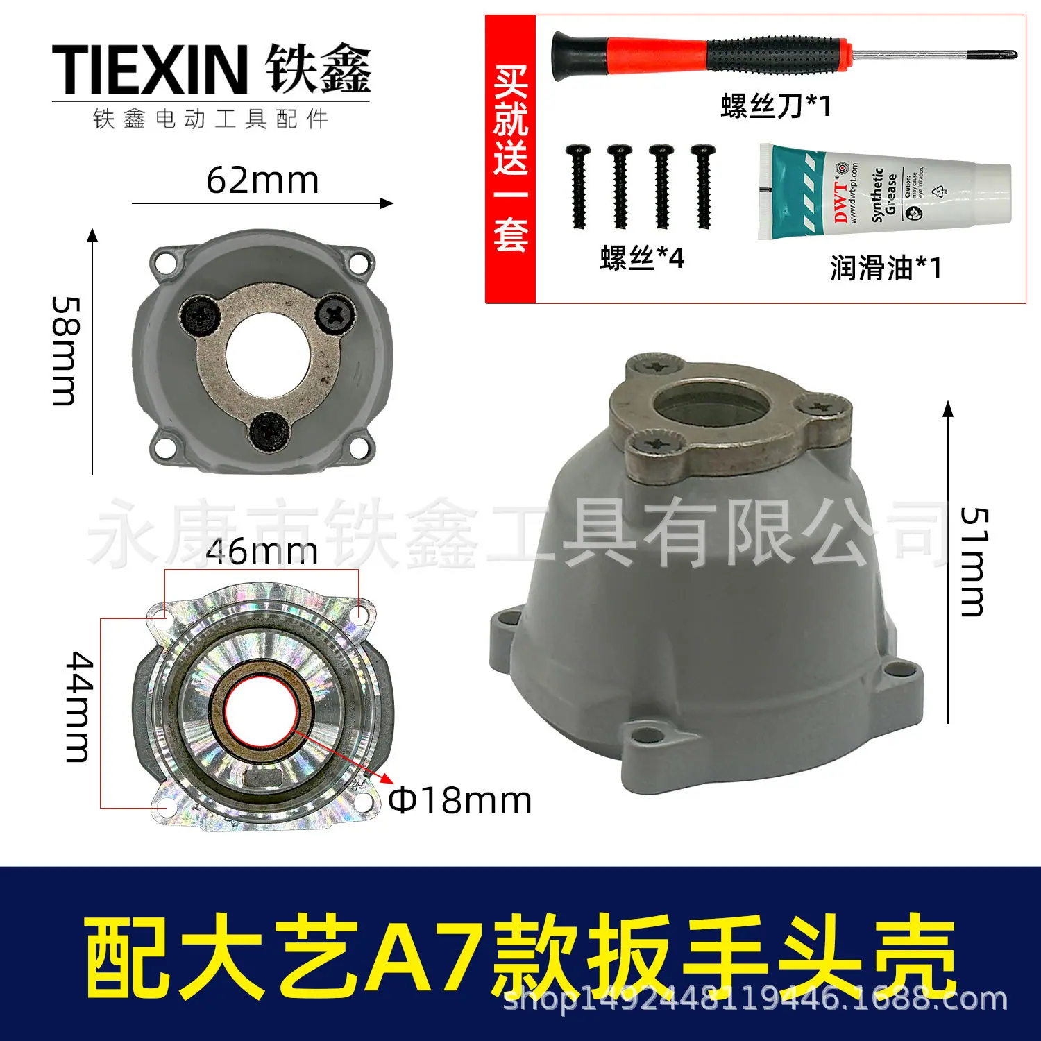 配大艺A7款扳手头壳-05399-1.jpg