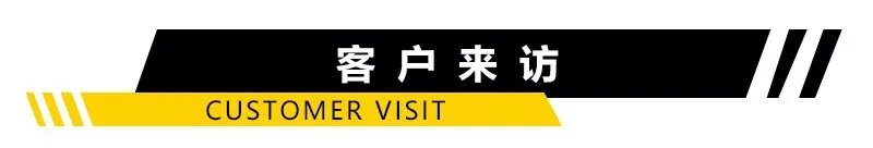 客户来访 (2)