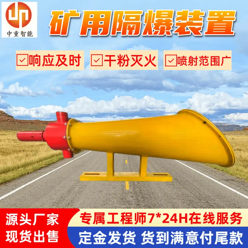 自动隔爆装置(1).png
