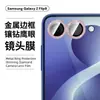 Adequado para protetor de lente Samsung Fold8ultra com moldura de metal, vidro Flip8, película para lente olho de águia diamante pontilhado