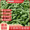 Edamame Congelado, Cui Lun Bao Taiwán 75, muestras gratuitas disponibles para restaurantes y hoteles, edamame fresco congelado enviado en toneladas completas