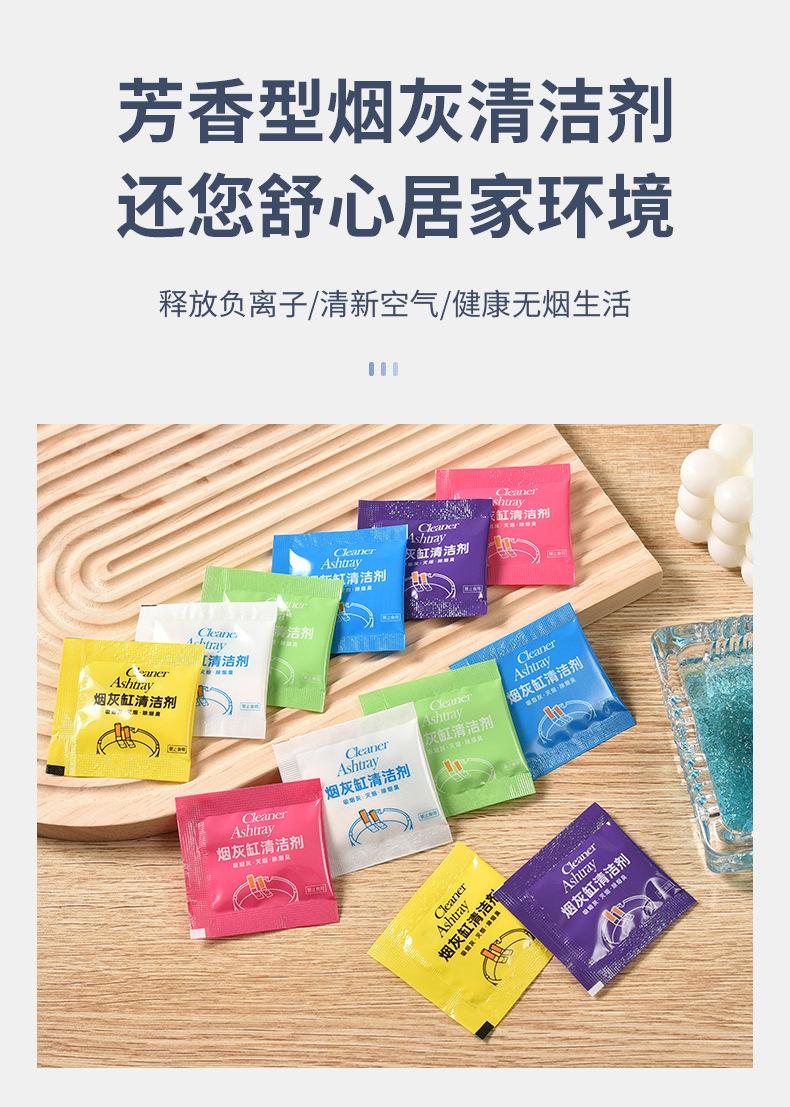 2烟灰缸清洁剂详情_03
