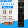 Control Remoto Universal para Decodificador de TV Netcom de China Telecom Mobile Unicom para Todos los Decodificadores Netcom