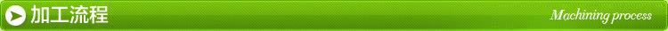加工流程条