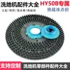 Acessórios para Máquina de Lavar Piso Chaobao Escova de Limpeza de Piso Hy50B Tira de Borracha Motor Tubo de Drenagem Ventilador Carregador