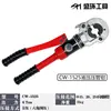 Prensadora hidráulica de tuberías CW-1632/1525 pinzas de crimpado para acero inoxidable de pared delgada pinzas de sujeción simple y doble pinzas de prensado de tuberías de aluminio y plástico