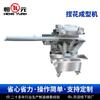Máquina Separadora Automática de Pellizco de Flores Anhui Hengyuan, Máquina Moldeadora de Tamales, Equipo de Máquina Moldeadora de Pellizco de Flores de Acero Inoxidable