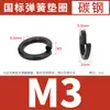 Arandelas de resorte ennegrecidas Grado 8, Arandelas de alta resistencia, Negras, Estándar Nacional, Estándar Japonés, M2M2.5-M36
