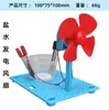 Tecnologia a Vapor Pequeno Fazendo Ciência Física Infantil Pequeno Kit de Experimentos Kit de Brinquedos Plásticos DIY Feitos à Mão Materiais