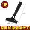 Pala de Limpieza Cuchillo de Utilidad Raspador de Azulejos Junta Pared Pintura Vidrio Artefacto Herramienta Removedora de Adhesivos Piso de Mármol Mango Antideslizante