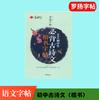 O Caderno de Caligrafia de Luo Yang é uma Poesia Antiga Essencial para Memorizar, Chinês Clássico, Vocabulário para Redação de Nota Máxima no Exame de Admissão à Faculdade, Caderno de Caligrafia Estilo Hengshui