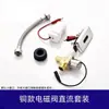 Válvula de Descarga para Inodoro Urinario Integrada Totalmente Automática Sensor Infrarrojo Válvula Solenoide AC/DC Accesorios