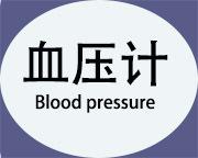 血压计小图2