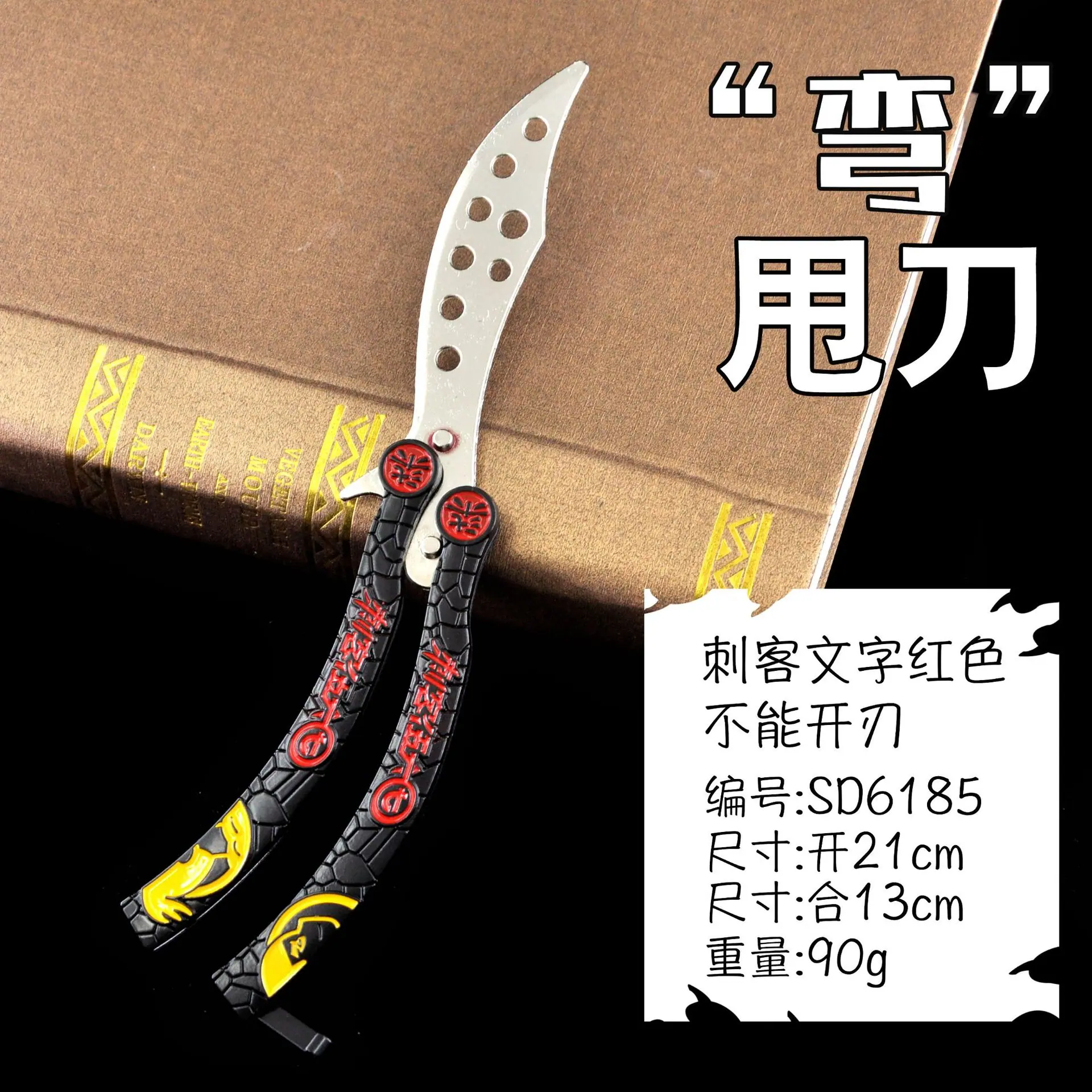 SD6185弯甩刀-刺客文字红色.jpg