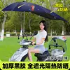 Dossel de carro de bateria elétrica novo protetor solar de segurança destacável guarda-chuva guarda-chuva de motocicleta dossel de guarda-sol grosso