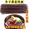 Fideos Secos Fríos de Trigo Sarraceno, Fideos Secos Fríos al por Mayor, Fideos Fríos, Fideos a la Parrilla, Productos Alimenticios Hechos de Trigo, Maíz y Raíz de Helecho