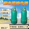 Bomba Eléctrica Sumergible para Bombeo de Arena con Gran Caudal Bqs40-80/2-22/N Bomba Eléctrica Sumergible Antiexplosiva para Bombeo de Arena Minera