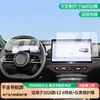 Adecuado para protector de pantalla de navegación + panel de instrumentos 2026 Mazda EZ-6, película templada suave anti-explosión de alta definición