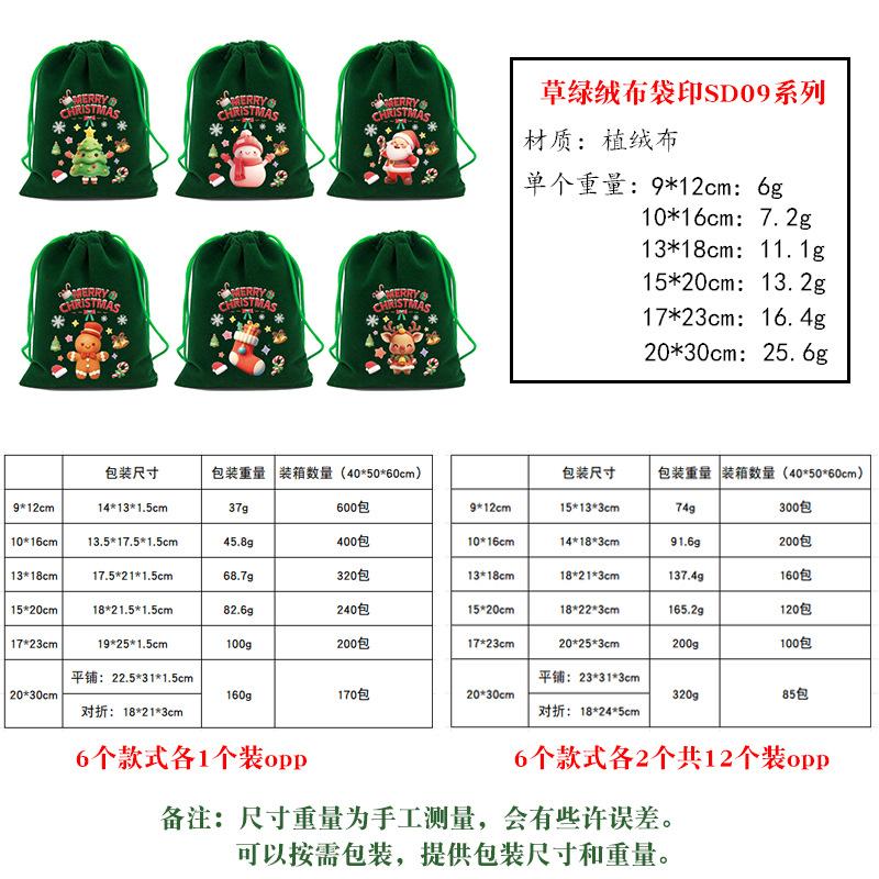 草绿绒SD09系列包装数据