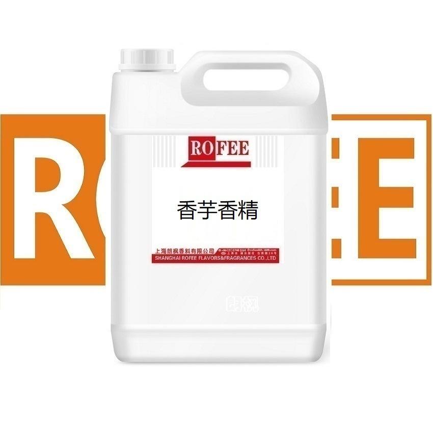 香芋香精6