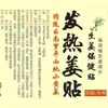 Parche Caliente de Jengibre, Parche Tibio de Jengibre, Parche de Compresa Caliente, Parche de Articulaciones de Cuello y Hombro de Ajenjo, Parche Herbal de Moxibustión, Venta al por Mayor y Entrega de Parches de Jengibre