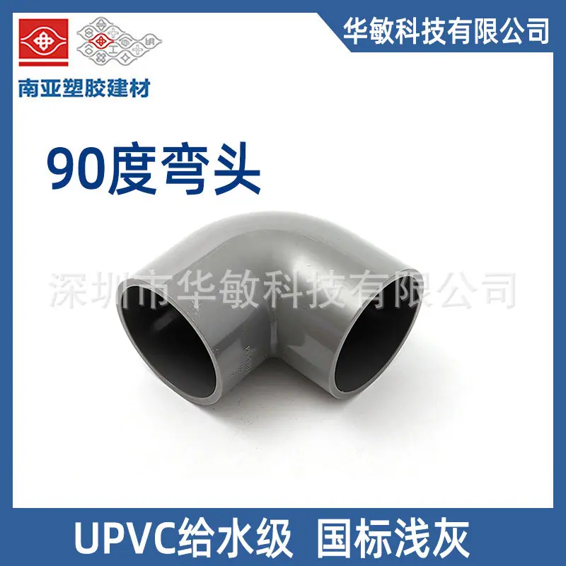 南亚主图-90弯头.jpg