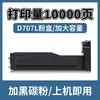 Atacado Cartucho de Toner Adequado para Samsung Mlt-D707L K2200 K2200Nd D707S Cartucho de Toner para Impressora Laser
