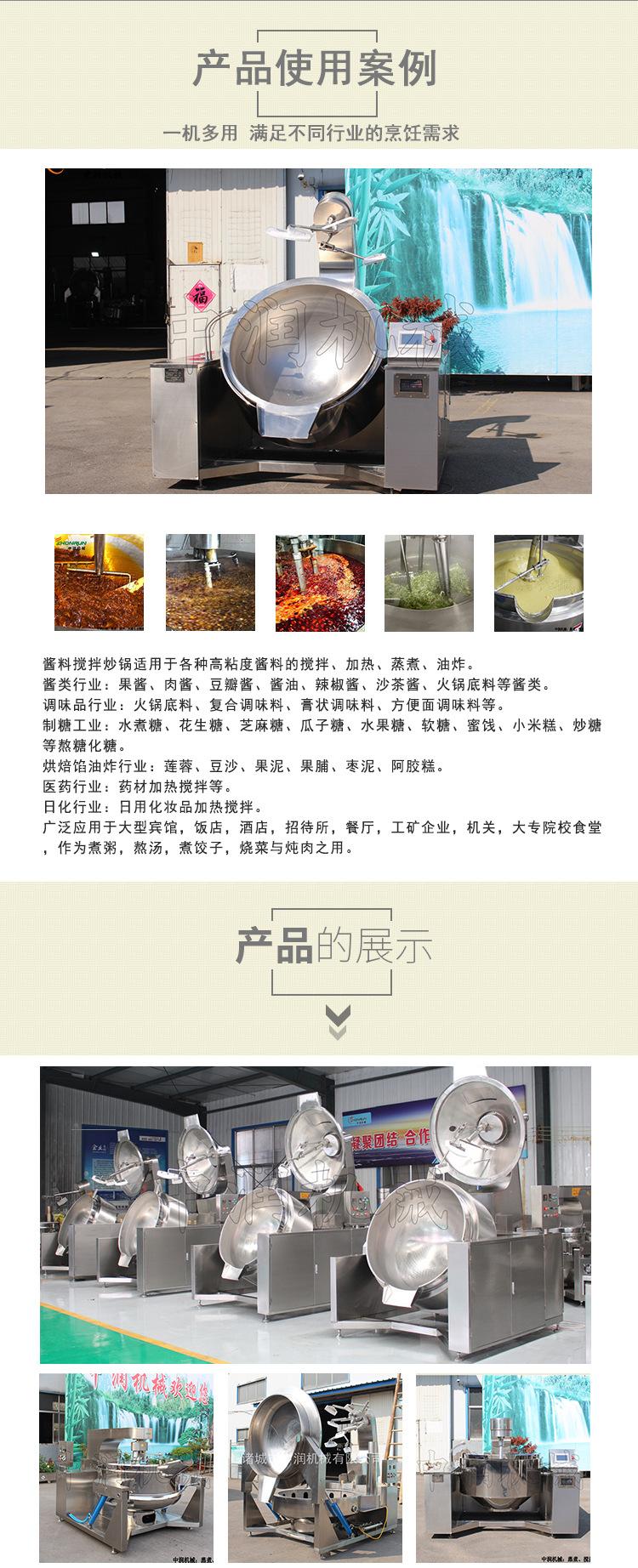 酱料搅拌炒锅_05.jpg