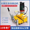 Máquina Eléctrica para Bloqueo de Bordes de Teja de Acero Color, Máquina Engarzadora Tipo 430/470/475/78/760/820 Máquina Engarzadora de Placa de Aluminio-Magnesio-Manganeso