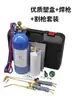 Antorcha de Soldadura Portátil de 2L Refrigerador Pequeño Soldadura Aire Acondicionado Soldadura de Tubería de Cobre Herramienta de Reparación de Refrigeración Herramienta de Soldadura de Corte por Oxígeno