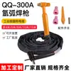 Qq300A-1 Pistola de arco de solda Fio de solda elétrica Pistola de solda simples Conector de válvula cruzada Alça de solo 5-15m Pistola de solda de arco de argônio