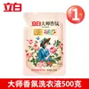 [Exclusivo para Compras em Grupo] Sabão Líquido Liby Master Fragrance em Sachê 500g Fragrância de Longa Duração Limpa e Protege as Roupas para Uso Doméstico