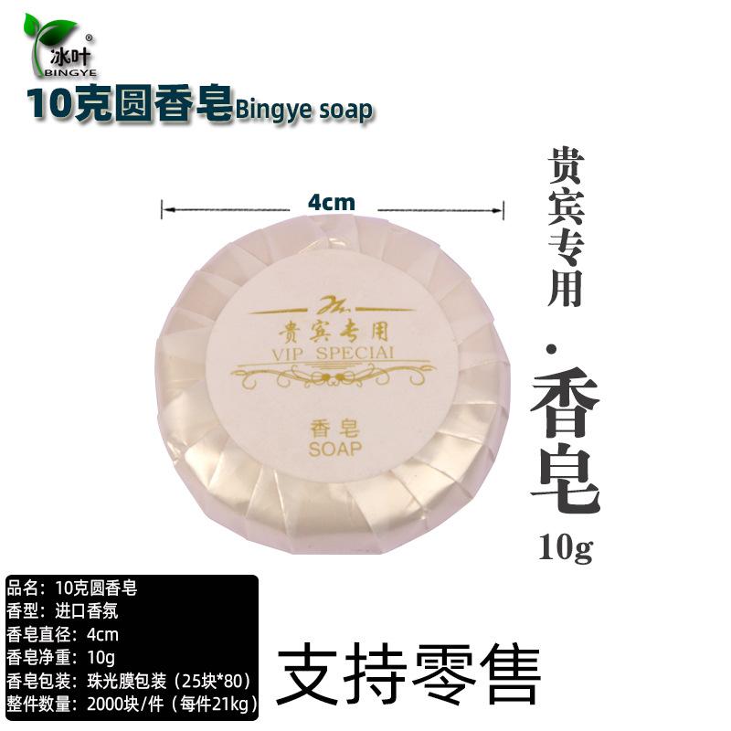 10g香皂