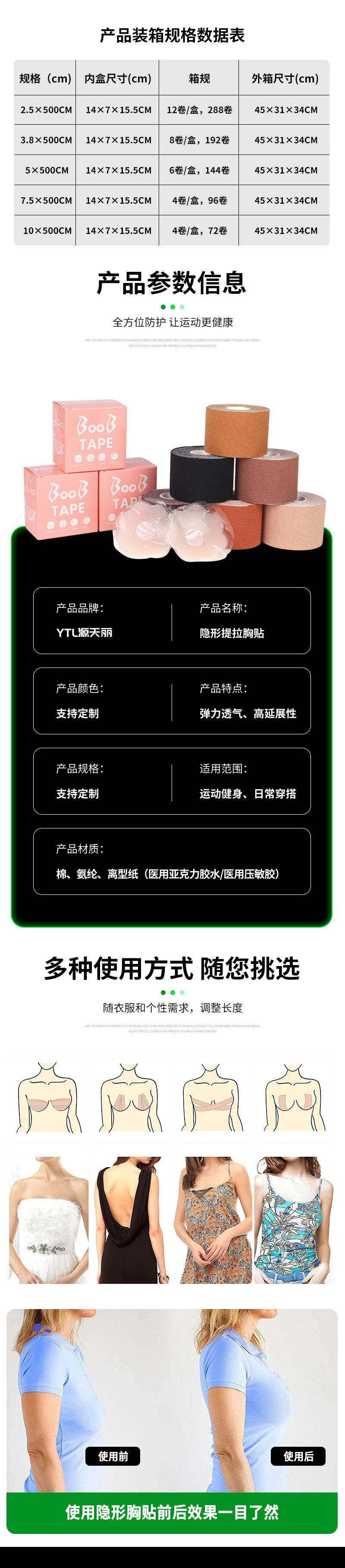 胸贴详情_02