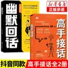 Técnicas para Atender Chamadas e Responder a Chamadas por Mestres. O Mesmo Estilo do Douyin de Alta Inteligência Emocional, Livro Maravilhoso e Sincero de Habilidades de Comunicação Que Conquista os Corações das Pessoas