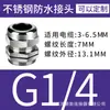 Conector de Vedação Rotativo à Prova d'Água para Cabo de Aço Inoxidável 304 Hongjues M8-M88 Padrão Din912