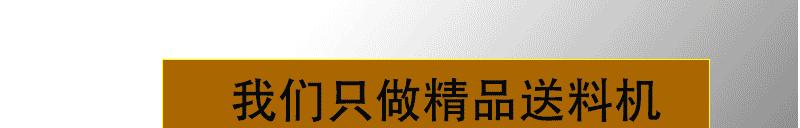 伺服送料机