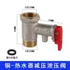 Válvula Mezcladora Universal Válvula de Seguridad para Calentador de Agua Eléctrico Universal Válvula de Retención Válvula de Alivio de Presión Tubería Desviadora Accesorios Universales