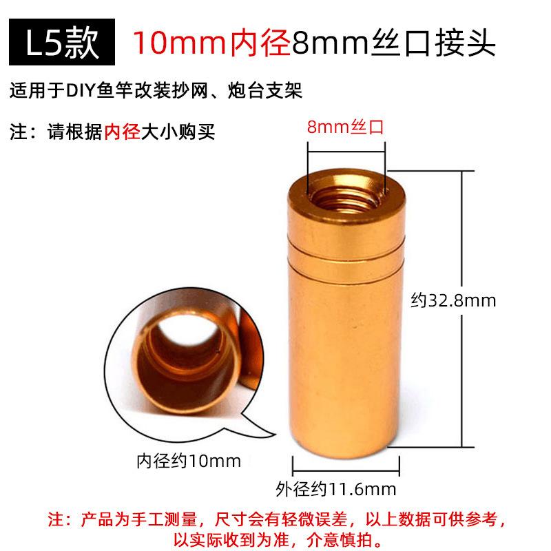 L5款【10mm内径