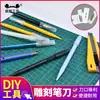 Materiais para Maquetes Arquitetônicas Ferramentas DIY Feito à Mão Faca de Escultura de Alta Precisão Faca de Corte de Papel Caneta de Escultura para Modelos Gundam Faca Gancho