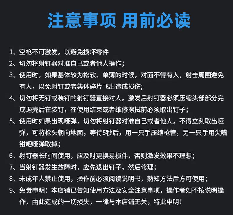 钉枪注意事项