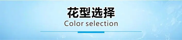 详情通用素材花型选择