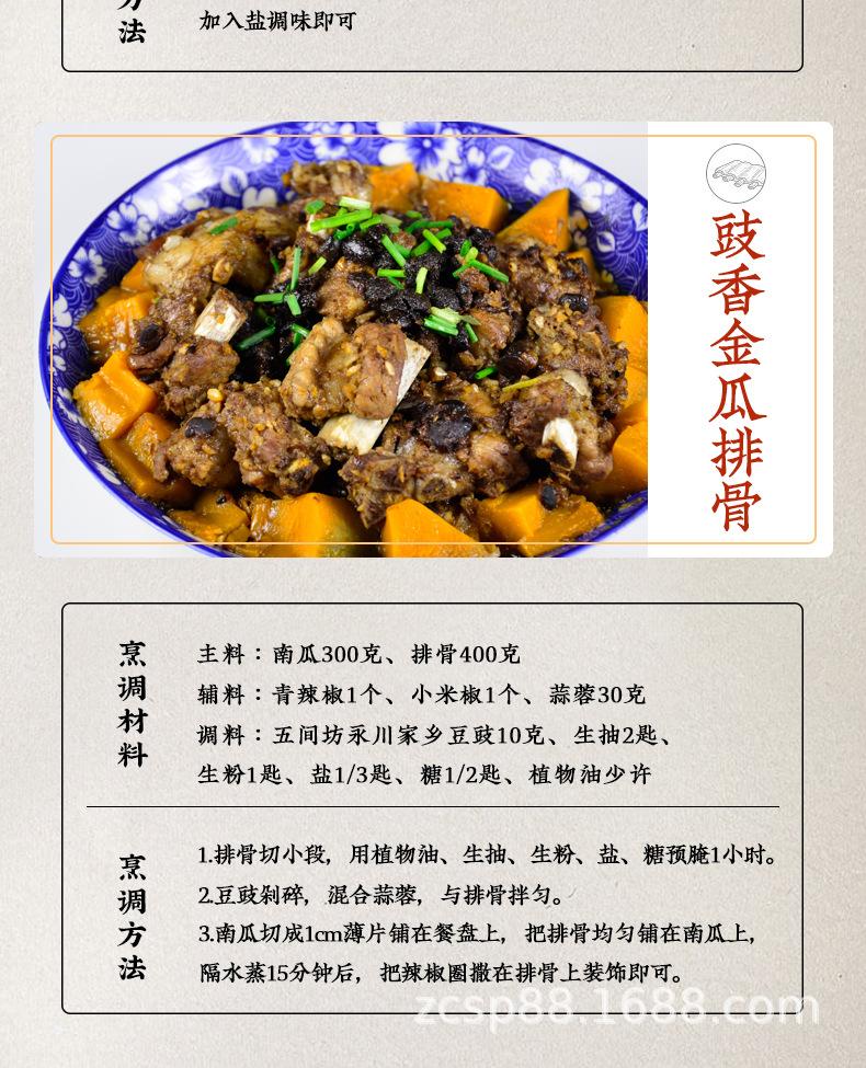 60g豆豉详情页_11.jpg