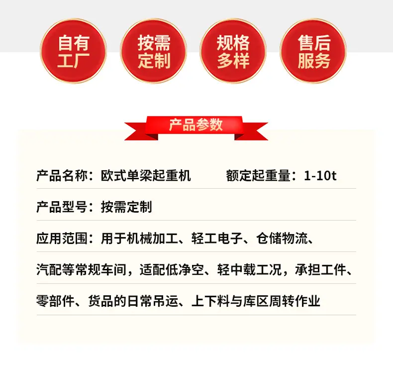 1欧式单梁起重机1_08.jpg