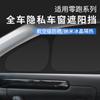 Adecuado para parasol de privacidad Zero Run C11/C01, cobertura total para todas las ventanas del coche, cortinas interiores para protección solar y aislamiento térmico, esencial para acampar