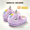 Pantuflas de algodón para niños, pantuflas de felpa para niñas de otoño e invierno, diseño de unicornio, para bebés niñas, pantuflas de interior de invierno para niños