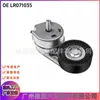 El tensor de la correa de transmisión LR071035 es adecuado para Land Rover Range Rover Sport Range Rover Discovery 4 star pulse