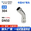 Cotovelo Ondulado de Aço Inoxidável 304316 Foshan 45 Graus Grau Sanitário Padrão Nacional Conector de Encaixe para Tubo de Água Ondulado